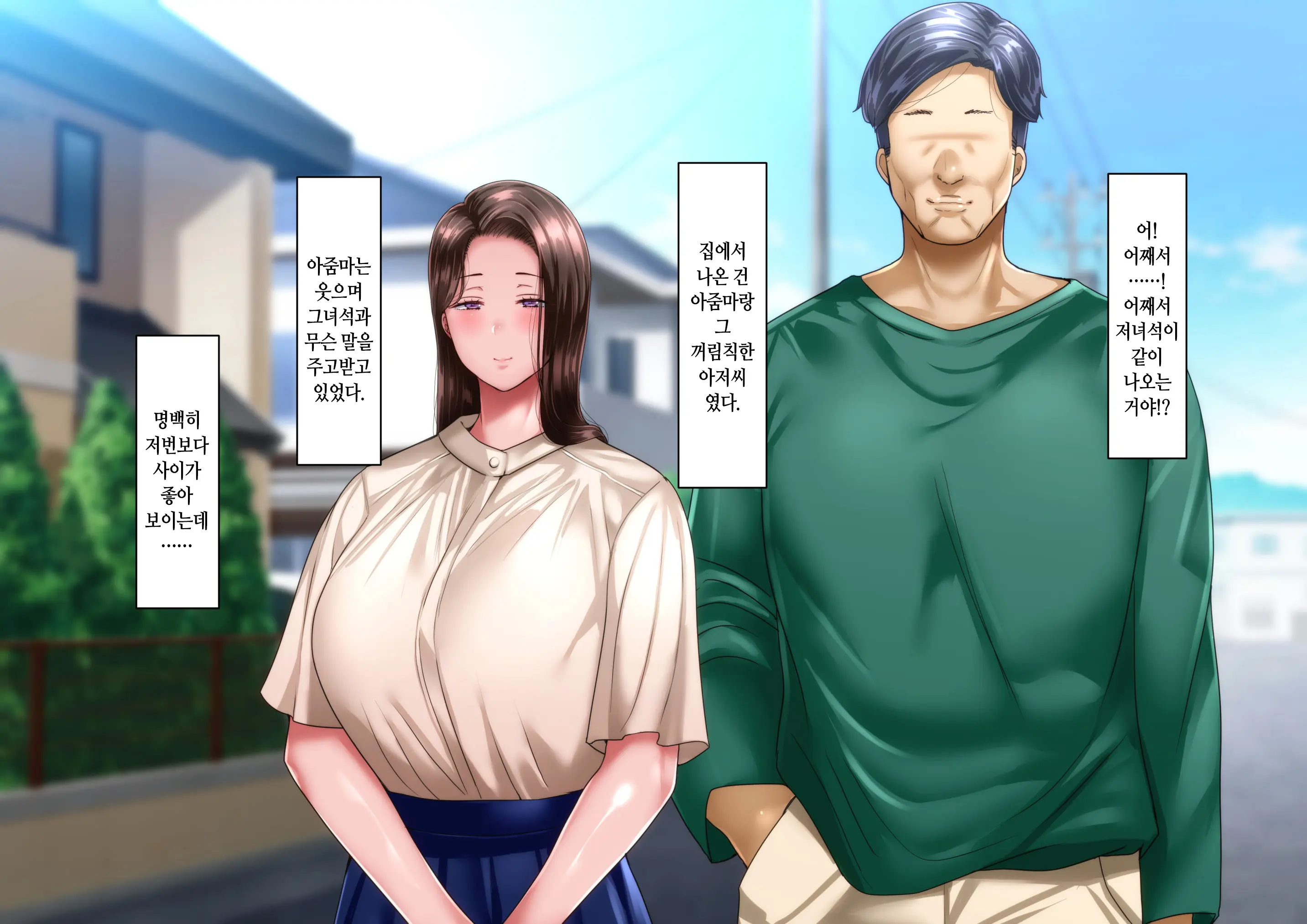 Boku To Oba-Chan No Omoide Wa... | 나와 아줌마의 추억은...